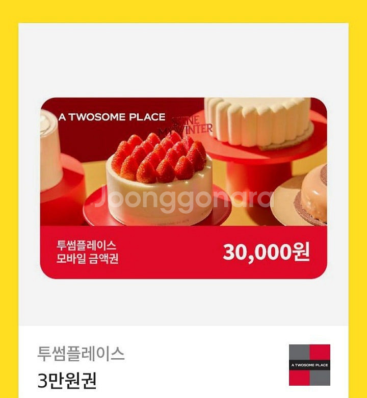 투썸 3만원권 기프티콘 팝니다--0