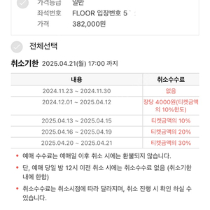 콜드플레이 내한 4/22(화) 8시 플로리스석 500번대 1매