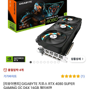 GIGABYTE 지포스 RTX 4080 SUPER GAMING OC D6X 16GB 팝니다