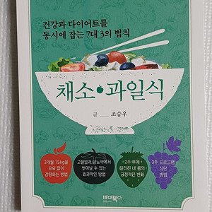 채소과일식(조승우)