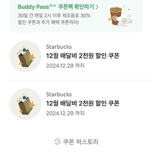 스타벅스 배달할인 쿠폰 2장 500원