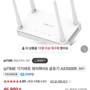 [판매] ipTIME 기가비트 와이파이6 공유기 AX3000R