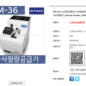 나사정량공급기 판매합니다