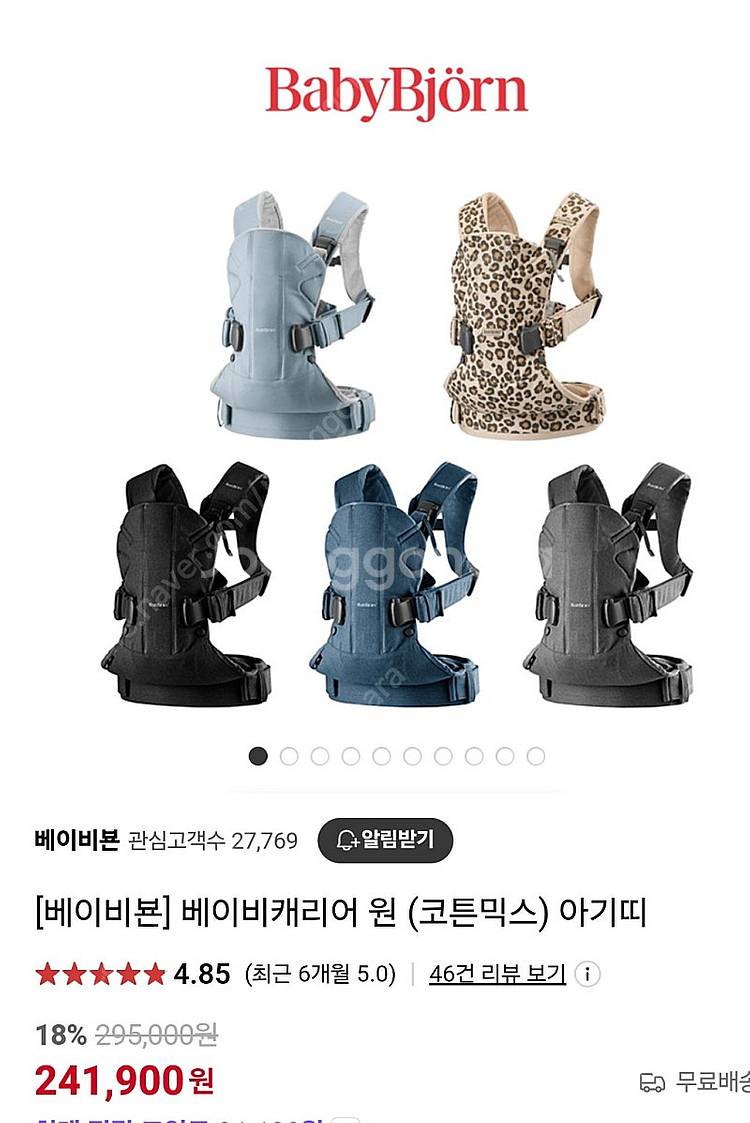베이비뵨 캐리어원 코튼믹스 새상품--1