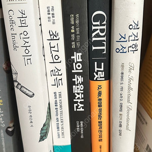 커피인사이드, 부의추월차선,그릿 등 팝니다