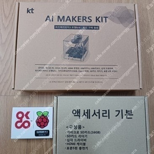 (새거에요) KT AI MAKERS KIT(메이커스 키트) + 라즈베리파이3 + 악세서리 세트