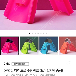 DMC 숏 핀. M사이즈. 거의 새 것.