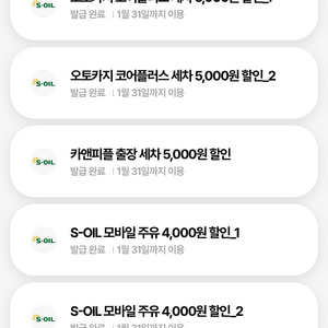 에스오일 주유 쿠폰 8,000원