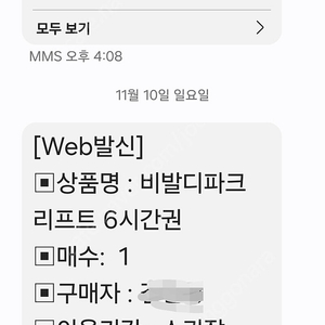 비발디 리프트권 6시간 4매