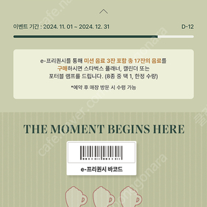 프리퀀시 5개 팝니다