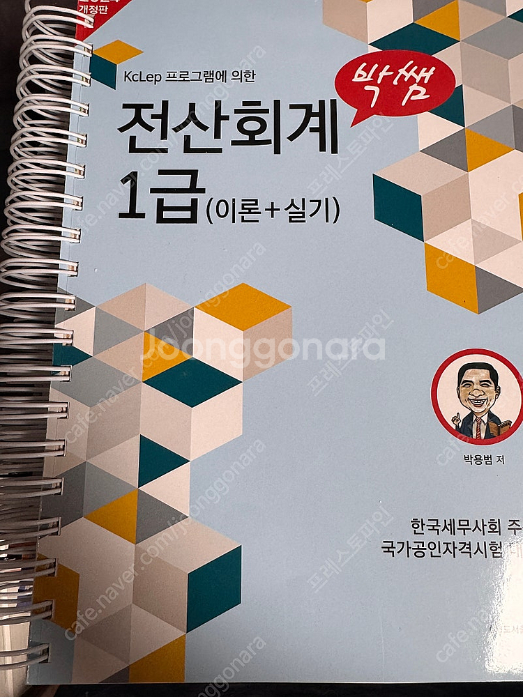 2024개정 박쌤 전산회계1급 이론실기+기출문제 일괄--0