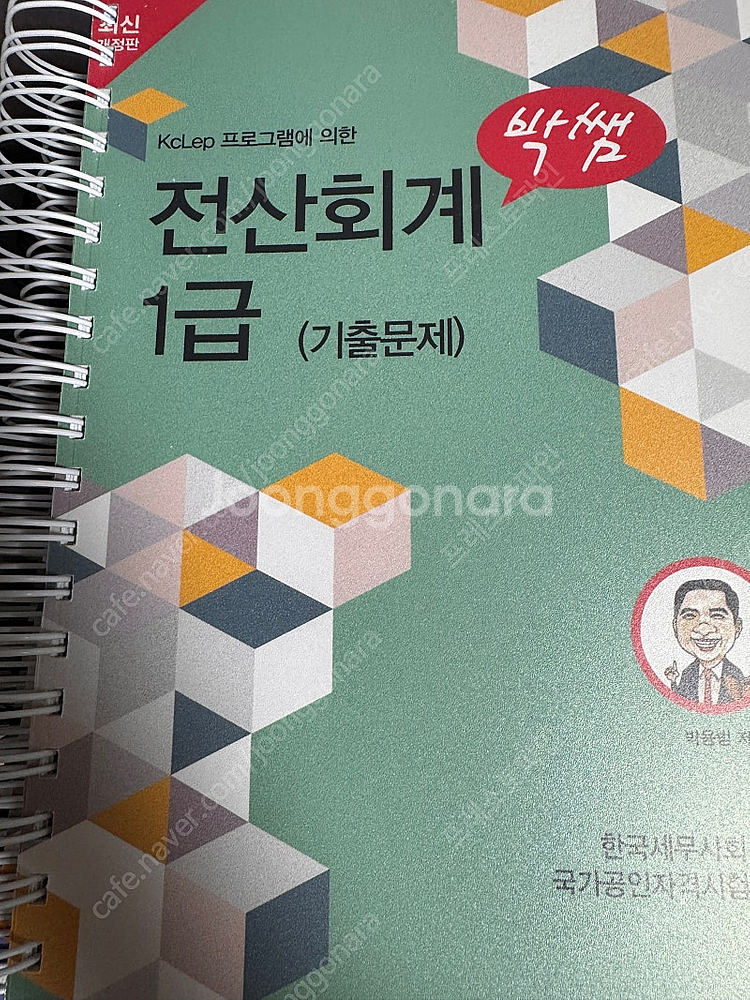 2024개정 박쌤 전산회계1급 이론실기+기출문제 일괄--1
