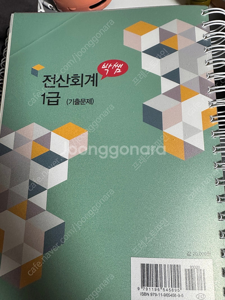 2024개정 박쌤 전산회계1급 이론실기+기출문제 일괄--2