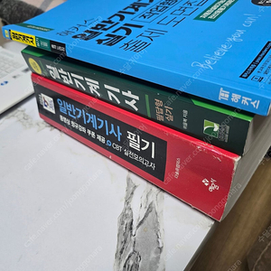 [판매] 2024 일반기계기사 문제집 - 예문사 필기, 위을복 필답형 실기 문제집, 해커스 실기 작업형 출제 도면집 (일부사용)