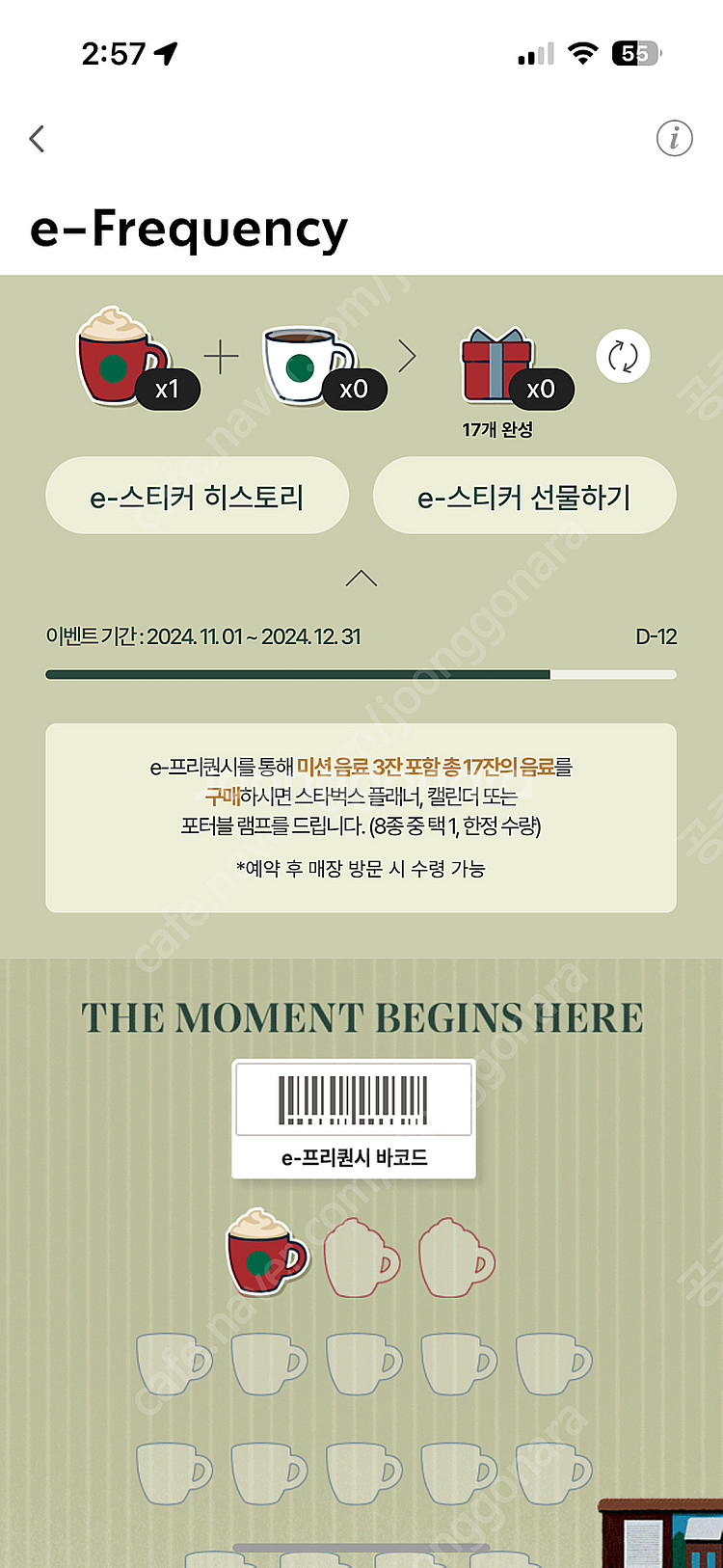 스타벅스 프리퀀시 미션 빨강--0