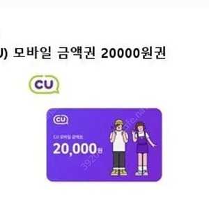 CU 2만원 기프티콘 상품권 싸게 팝니다