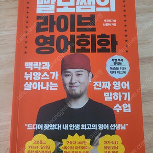 빨모쌤의 라이브 영어회화