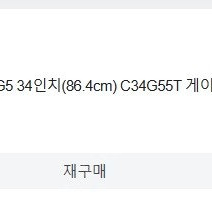 삼성 오디세이 G5 34인치