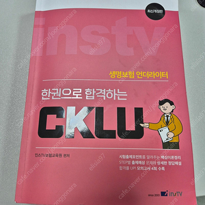 [2024] 한 권으로 합격하는 CKLU