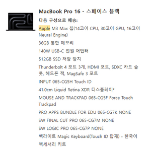 맥북프로 M3 max 14 cpu, 36gb, 512ssd 팝니다 (애플케어있음)