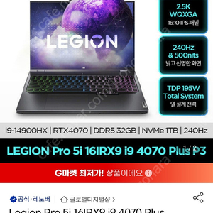 레노버 리전 Legion Pro 5i 16IRX9 i9 4070 Plus P3 게이밍 노트북