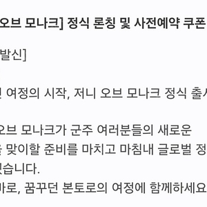 저니 오브 모나크 사전예약 쿠폰 팝니다