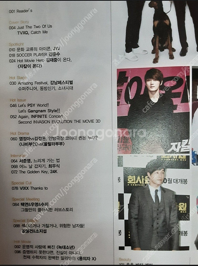 주니어 잡지 2012년 11월호(동방신기-jyj ,김재...--1