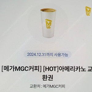 메가커피 hot 아메리카노 5장(5000원)