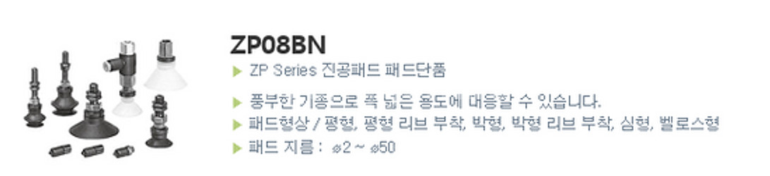 SMC社 진공흡착패드 (ZP08BN) 판매합니다.--1