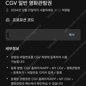 CGV 일반 영화 관람권 프로모션코드