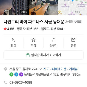 금일(12/19 목) 서울 종로/동대문 호텔 2건