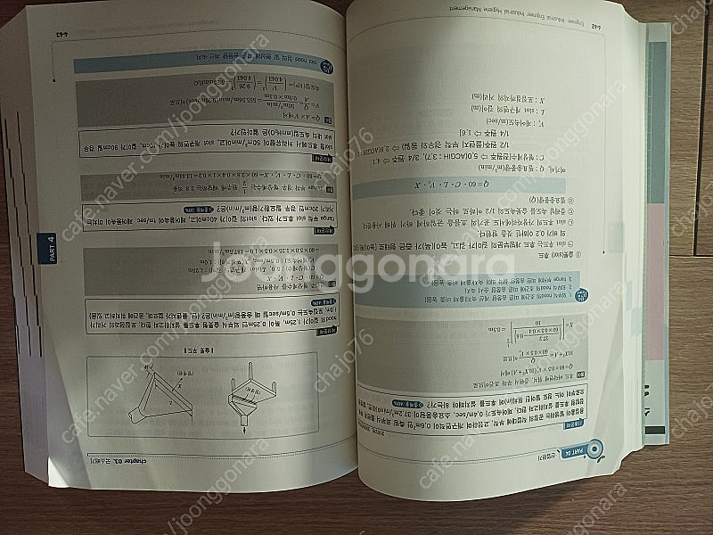 성안당 산업위생관리기사 실기--2
