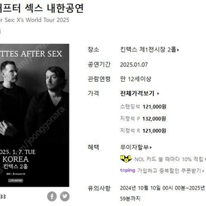 시가렛 애프터 섹스 내한공연 스탠딩 2매 원가 양도