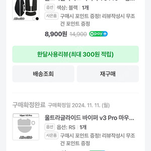 바이퍼 v3 pro 바브삼 판매합니다