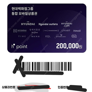 햔대백화점 모바일 20만원권 1장 18.5에 판매합