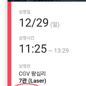 (C열) cgv 왕십리점 하얼빈 무대인사 1인석 정가양도