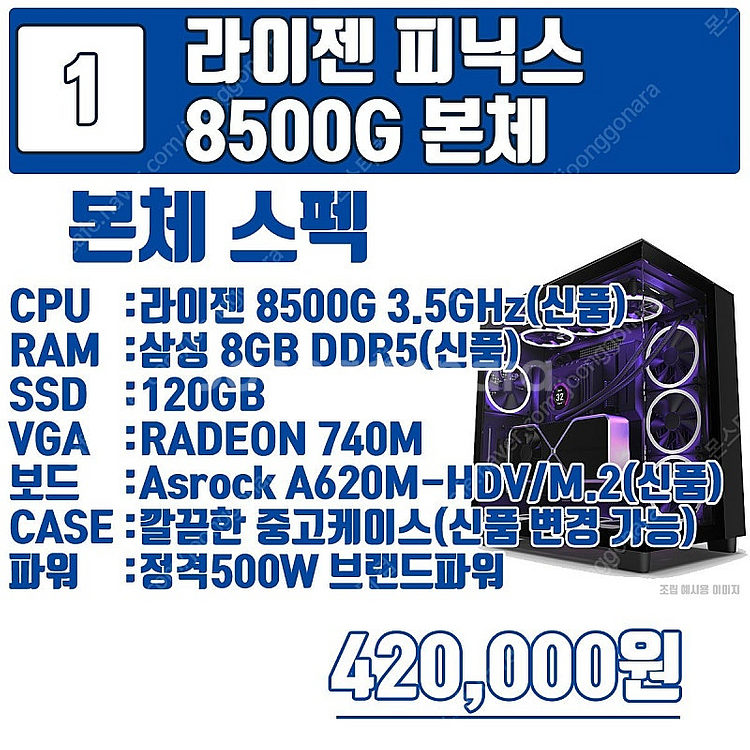 최신 라이젠 피닉스 8500G 8600G 8700G 조...--4
