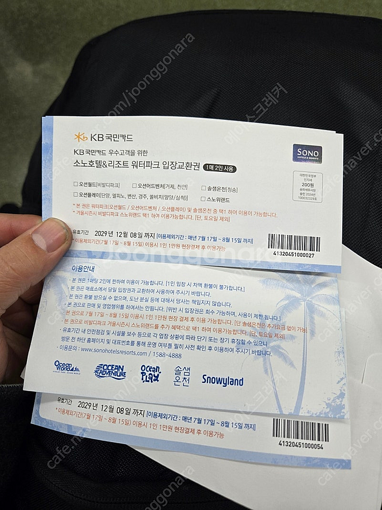 워터파크 입장권 (소노호텔앤리조트 오션월드 / 오션플레...--0