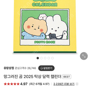 망그러진 곰 탁상 달력 미개봉 새상품 2025