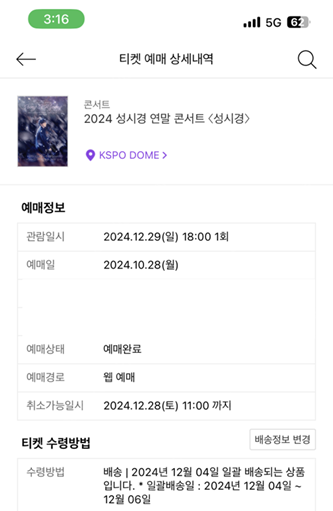12/29 18:00 성시경 콘서트 s석 2연석--0