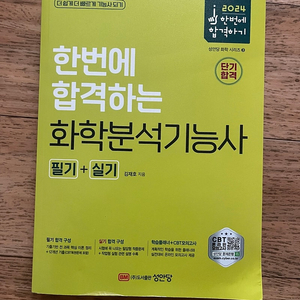 2024화학분석기능사 책 팝니다 택포1.5만