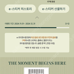 스타벅스 프리퀀시 미션1 일반1 일괄 2400원에 팔아요