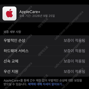 아이폰15프로맥스 512 애플케어 26년9월