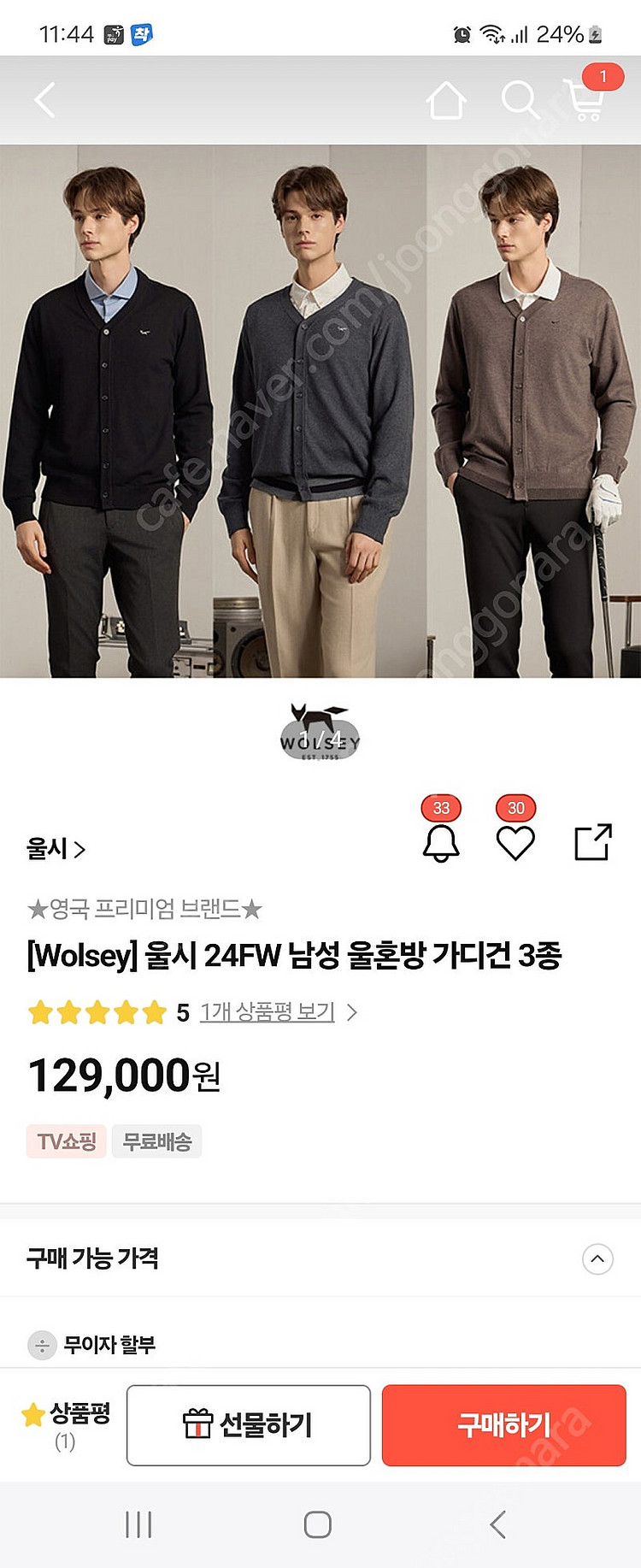 울시 남성 차콜 울혼방 가디건 100 새제품--2
