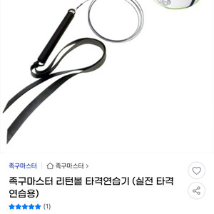 족구마스터 리턴볼 연습기