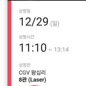 (정가양도) cgv 왕십리점 하얼빈 무대인사 2연석