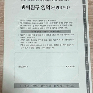 2025 시대인재 생명과학2 이서준t 고난도 하프 모의고사 10회분