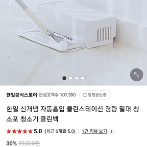 한일 자동흡입 클린스테이션 경량 밀대 청소포 청소기