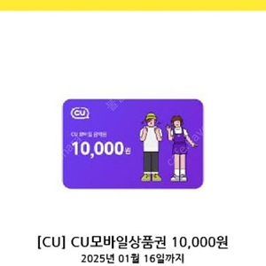 Cu편의점 1만원권