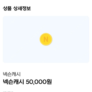 넥슨캐시 50000